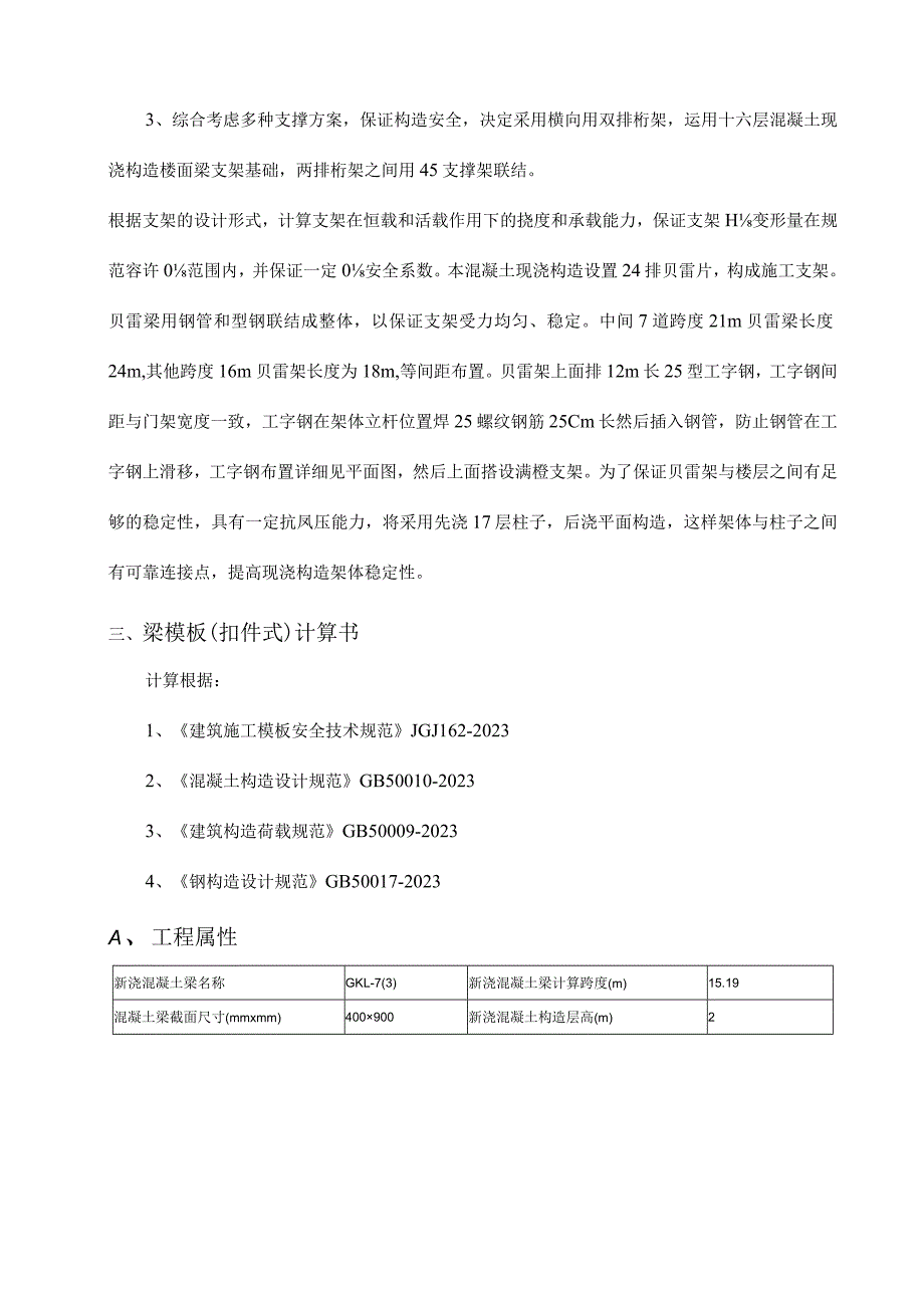 贝雷架模板支撑平台施工技术解析.docx_第2页