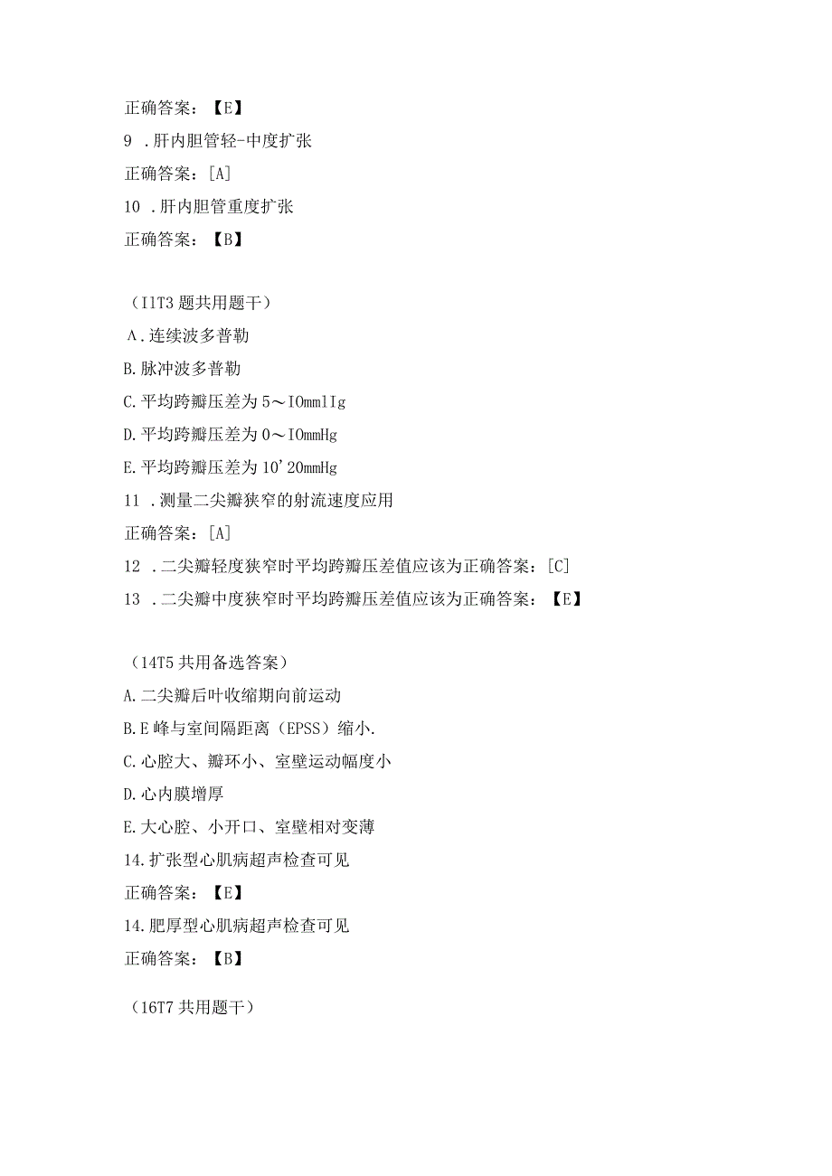 超声波学相关专业知识练习题（5）.docx_第3页