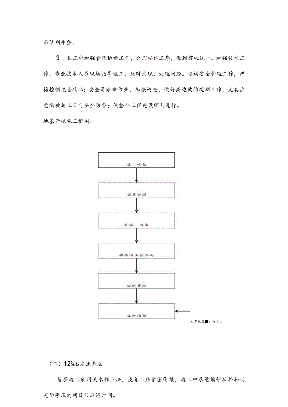 道路施工快捷方案.docx_第3页