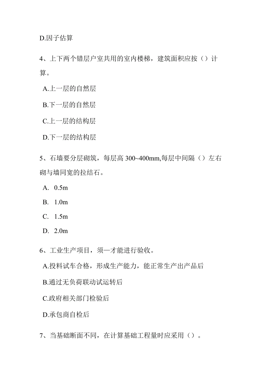 黑龙江2015年造价工程师土建计量：钢筋的加工试题-经典通用.docx_第2页