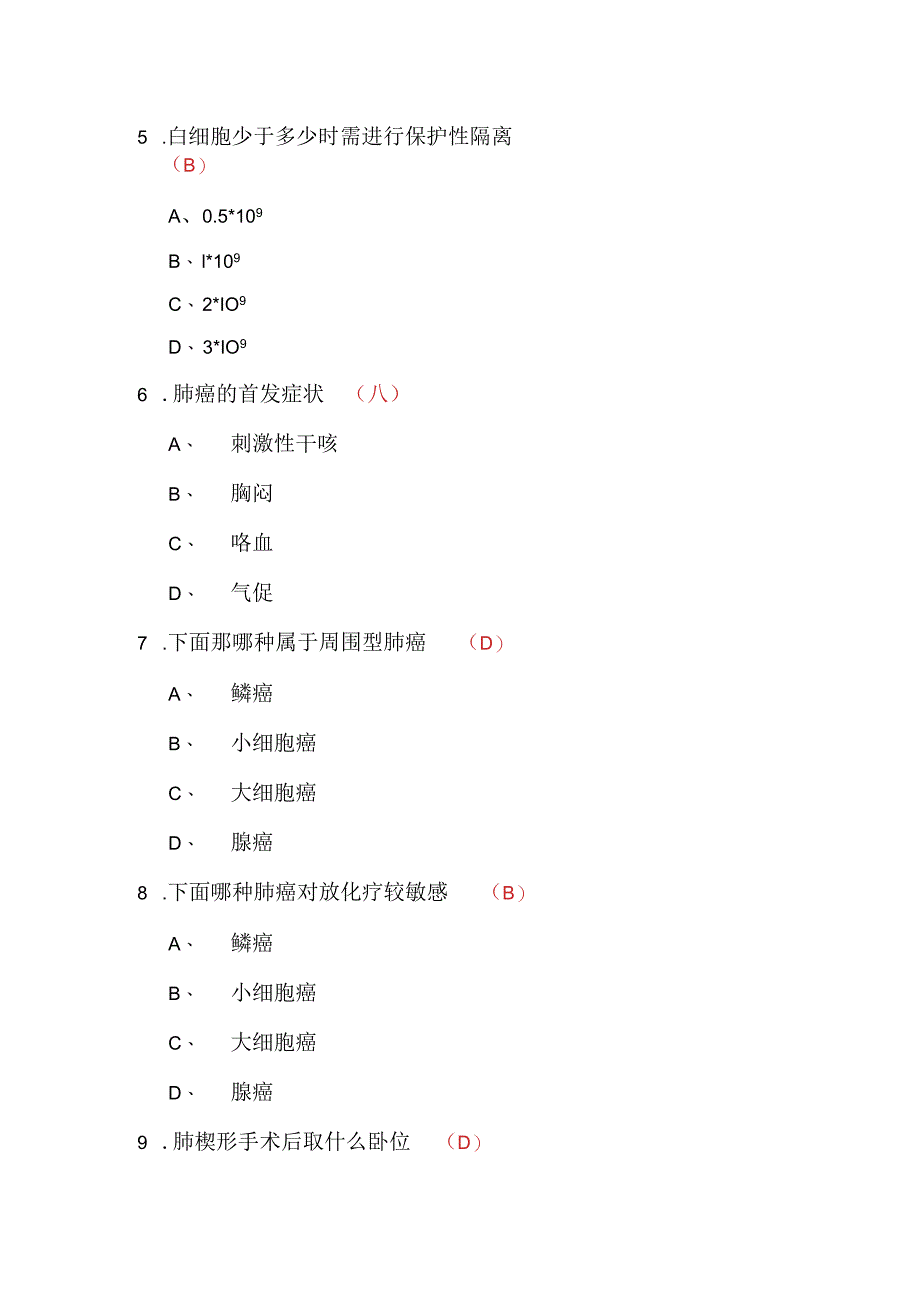 食管癌肺癌题目.docx_第2页