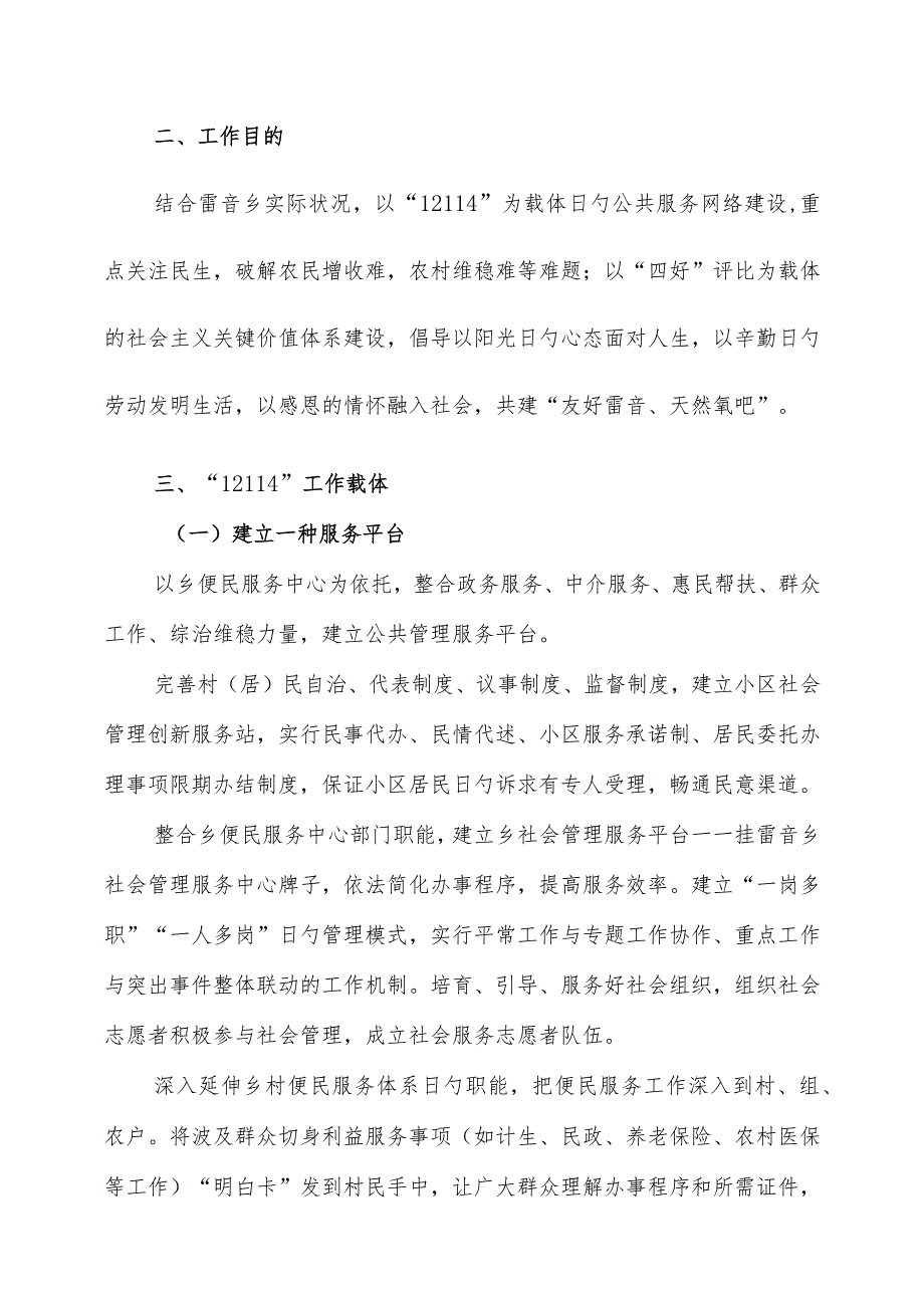 雷音乡荣县社会管理创新实施方案.docx_第3页