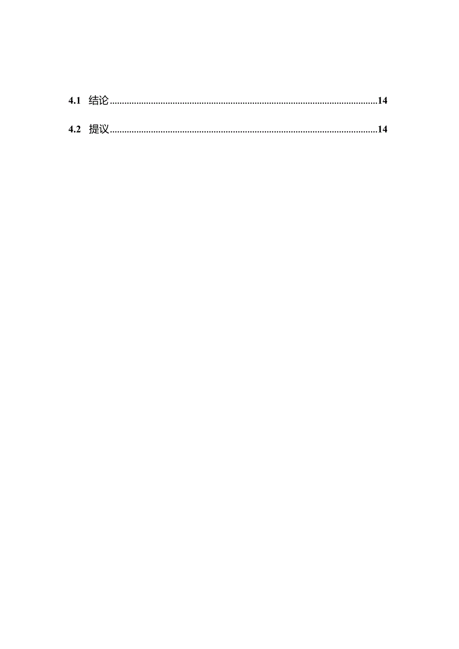 贵州铝厂场地风险管理策略.docx_第3页