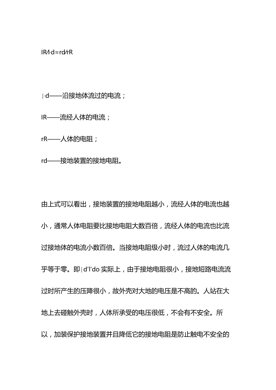 防静电接地与几种接地概念.docx_第2页