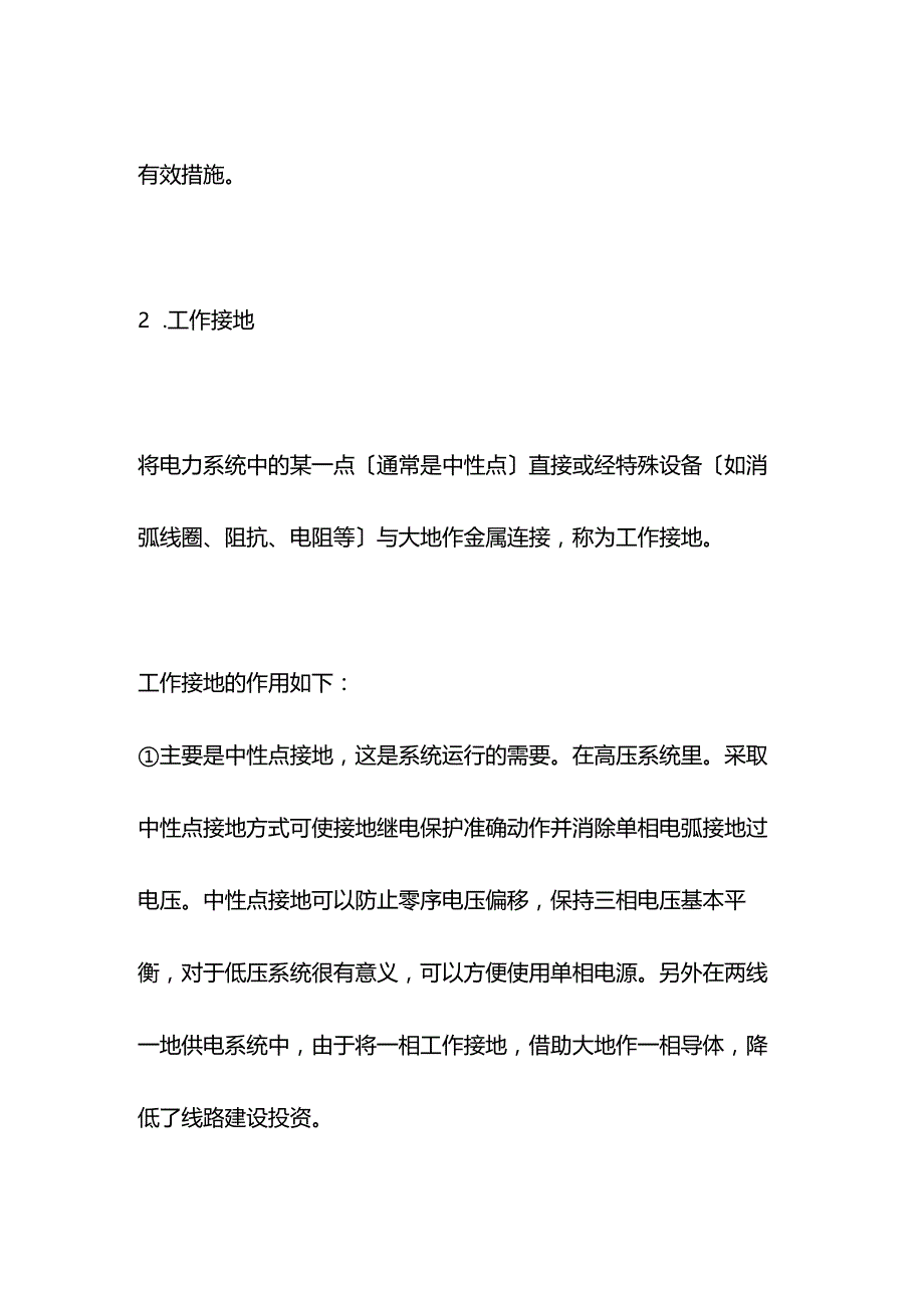 防静电接地与几种接地概念.docx_第3页