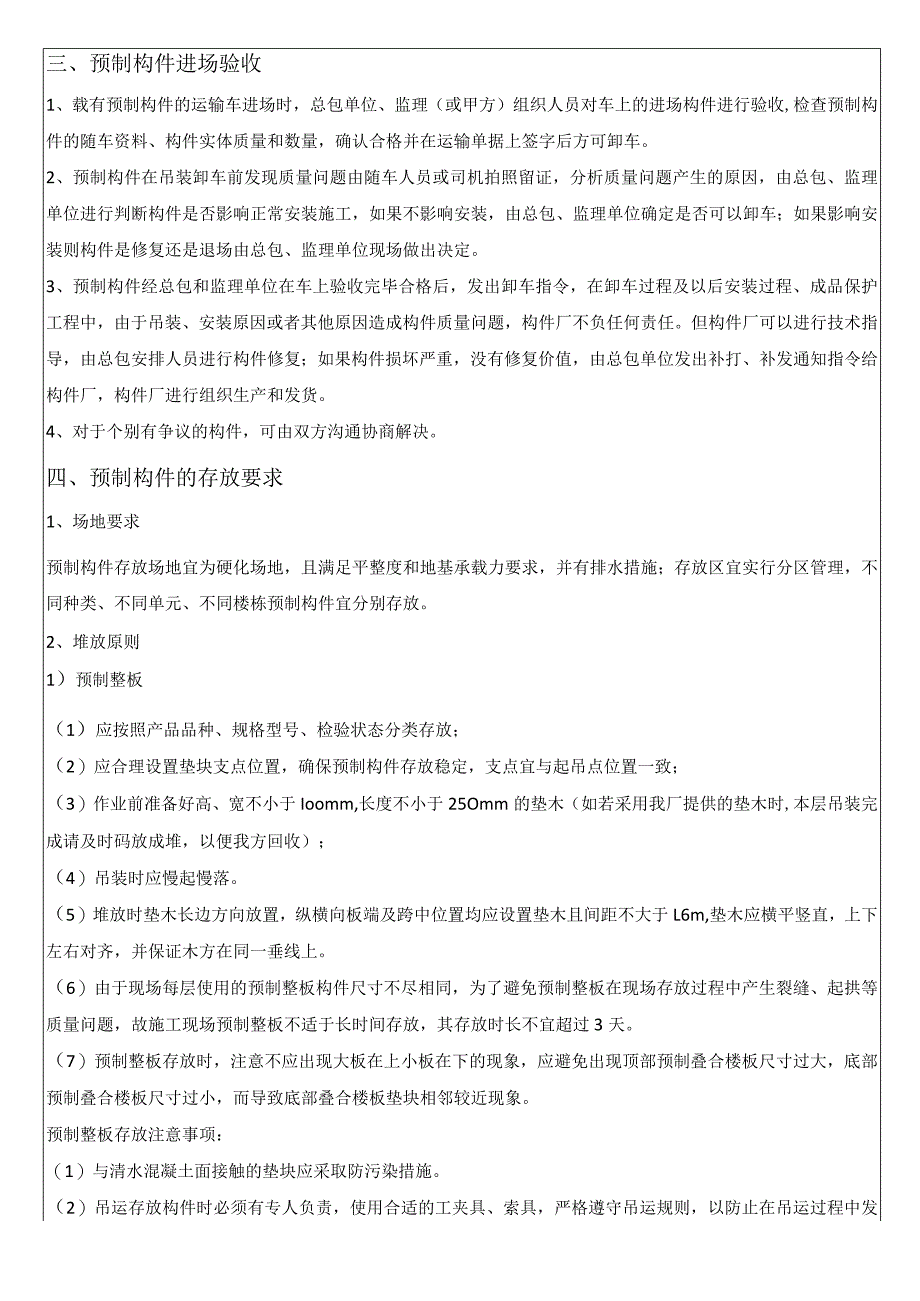 预制构件安装技术交底.docx_第2页