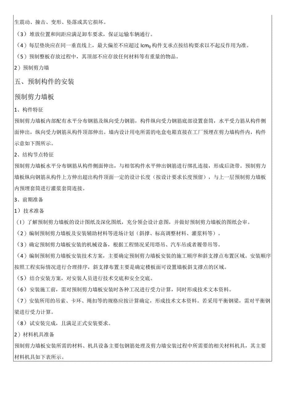 预制构件安装技术交底.docx_第3页