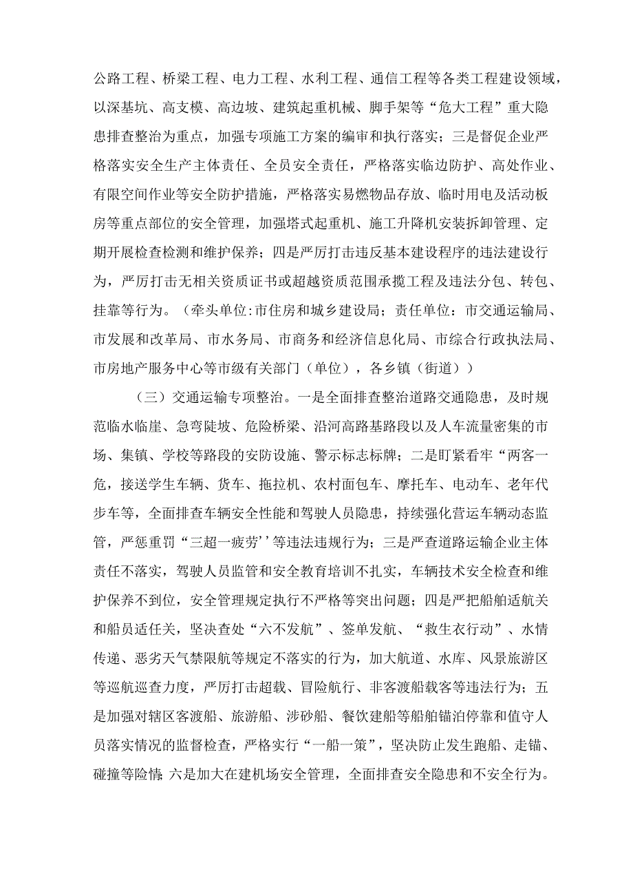 （精编3篇）”防风险、保安全、喜迎党的二十大“安全生产百日攻坚行动实施方案、迎接党的二十大安全防范工作方案.docx_第3页