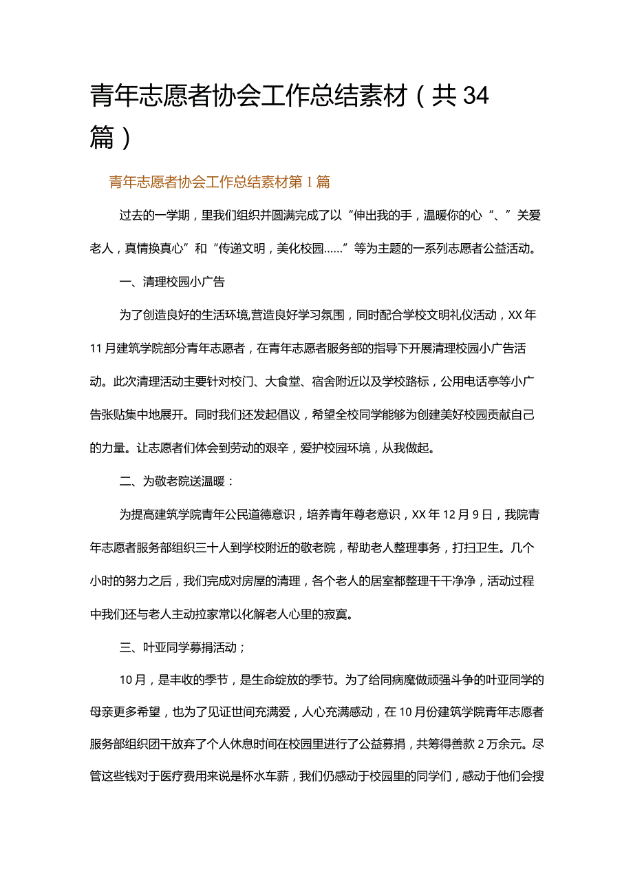 青年志愿者协会工作总结素材.docx_第1页