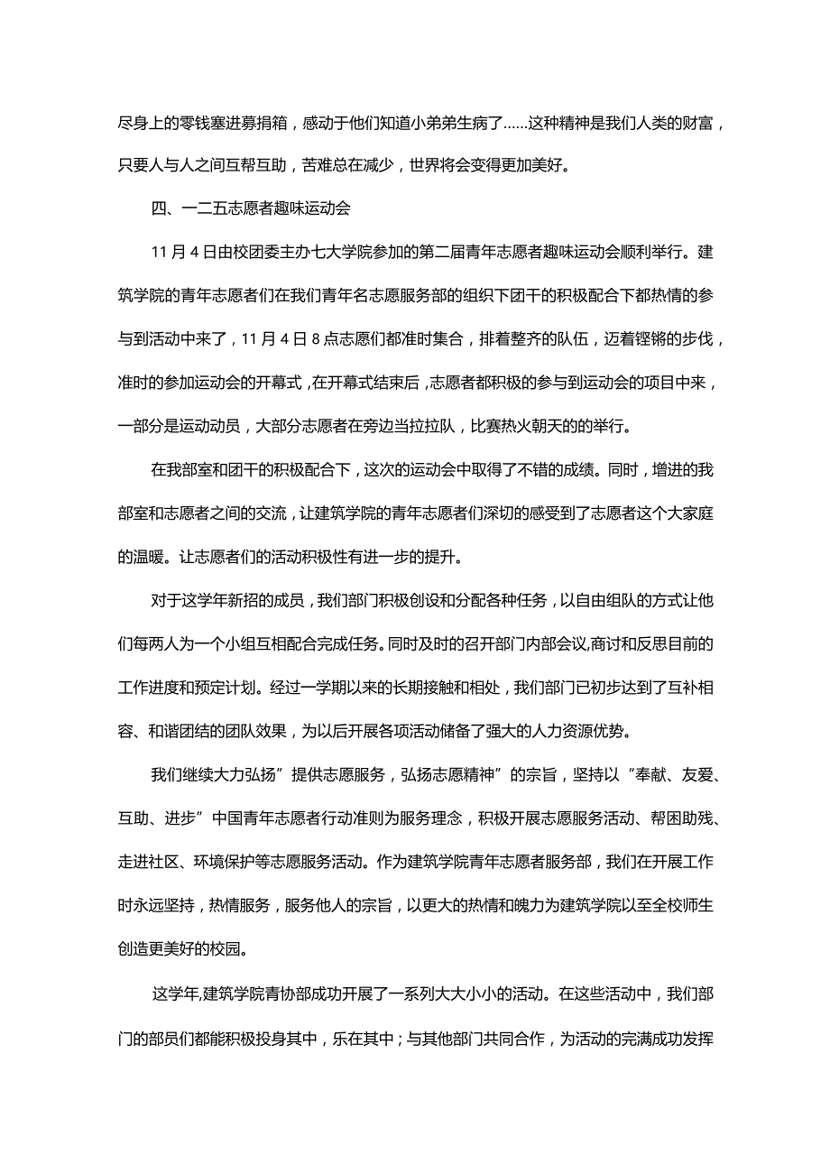 青年志愿者协会工作总结素材.docx_第2页