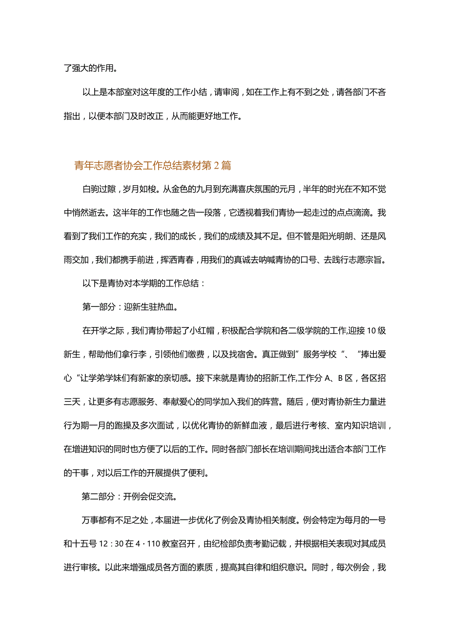 青年志愿者协会工作总结素材.docx_第3页