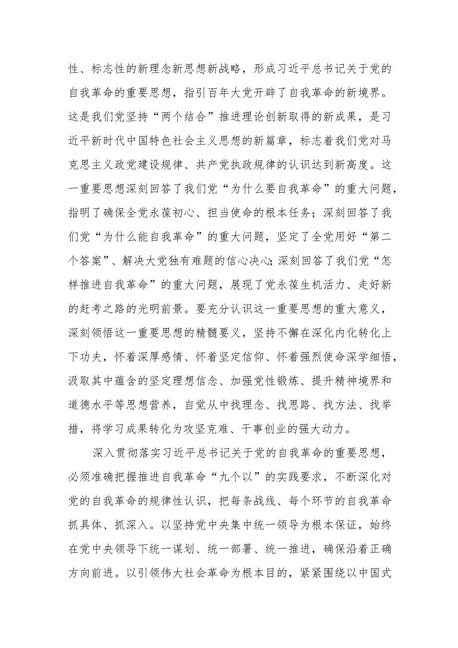 （10篇）学习贯彻在二十届中央纪委三次全会上的重要讲话心得体会发言材料.docx_第2页