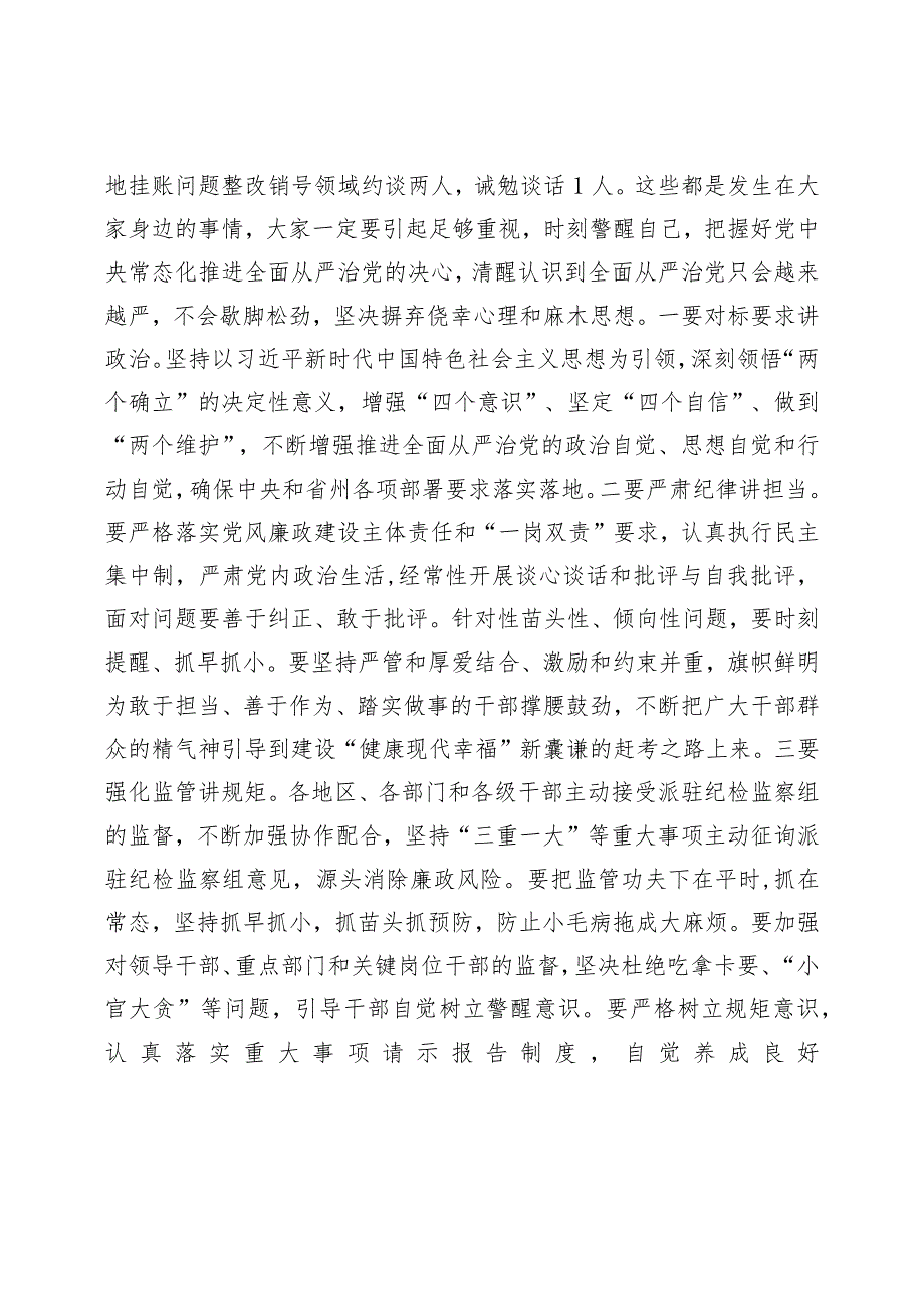 领导在廉政工作会议上的最新讲话（经典分享）.docx_第2页