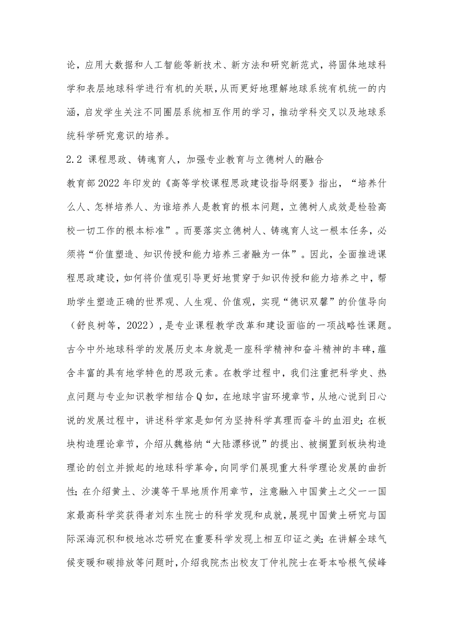 高等学校《地球科学导论》课程教学改革与探索.docx_第3页