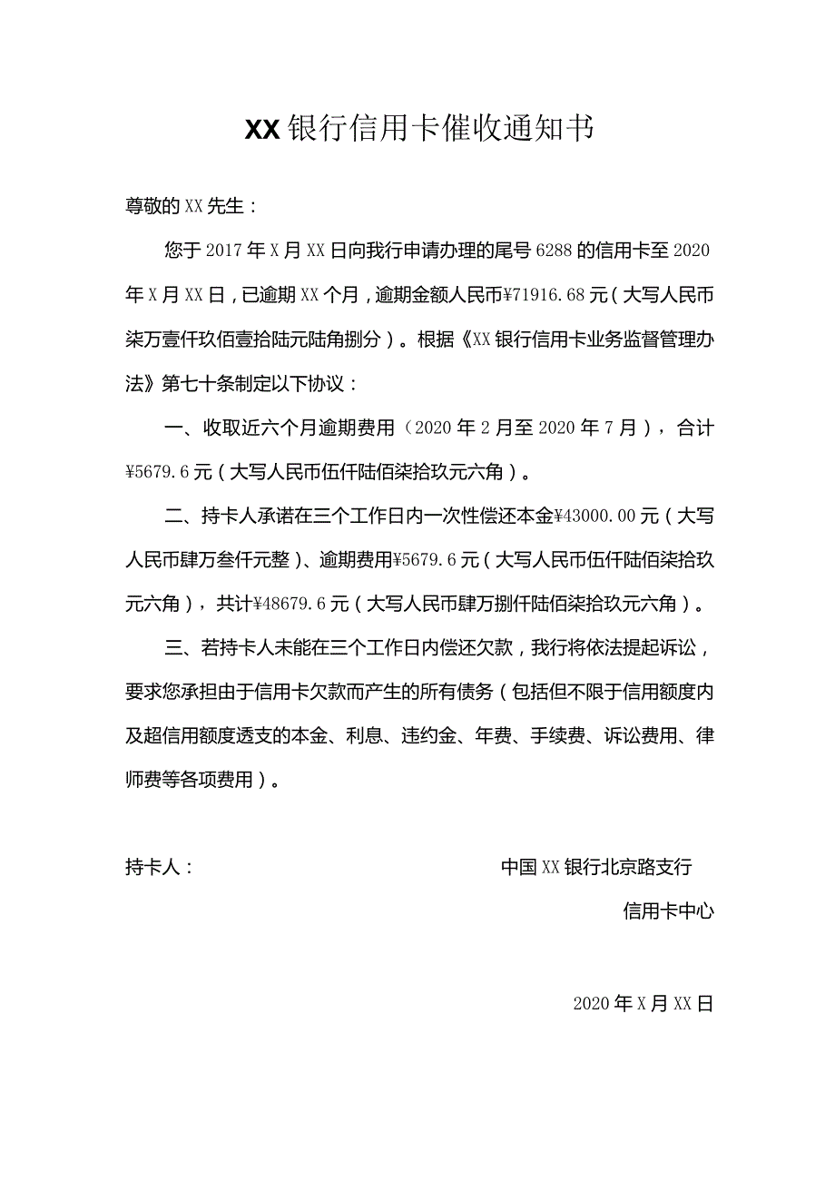 银行信用卡催收通知书.docx_第1页