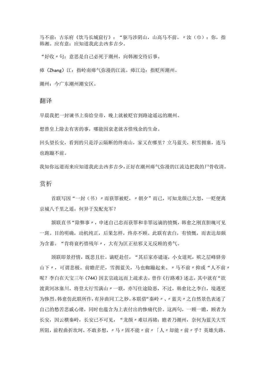 韩愈《左迁至蓝关示侄孙湘》全诗注释翻译及赏析.docx_第2页