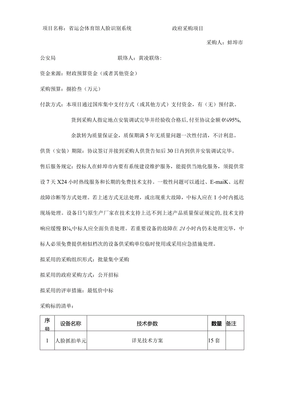 采购货物和服务项目.docx_第2页