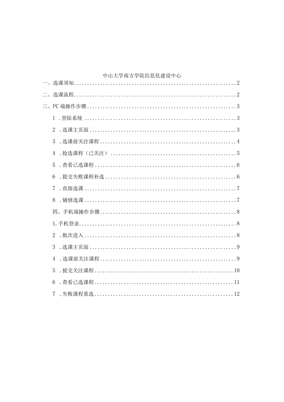 选课系统范本.docx_第2页