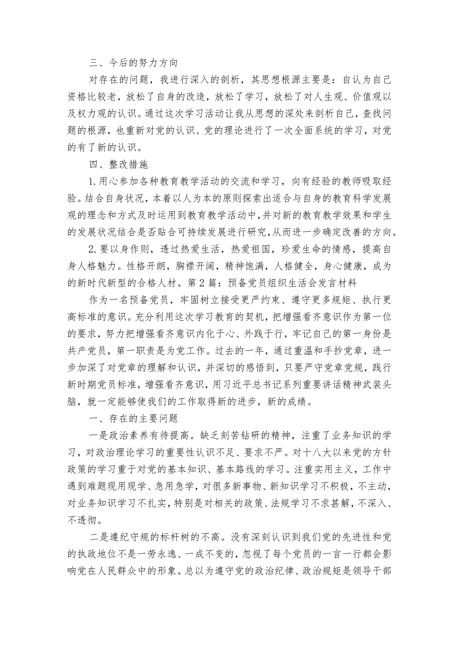 预备党员组织生活会发言材料【4篇】.docx_第2页