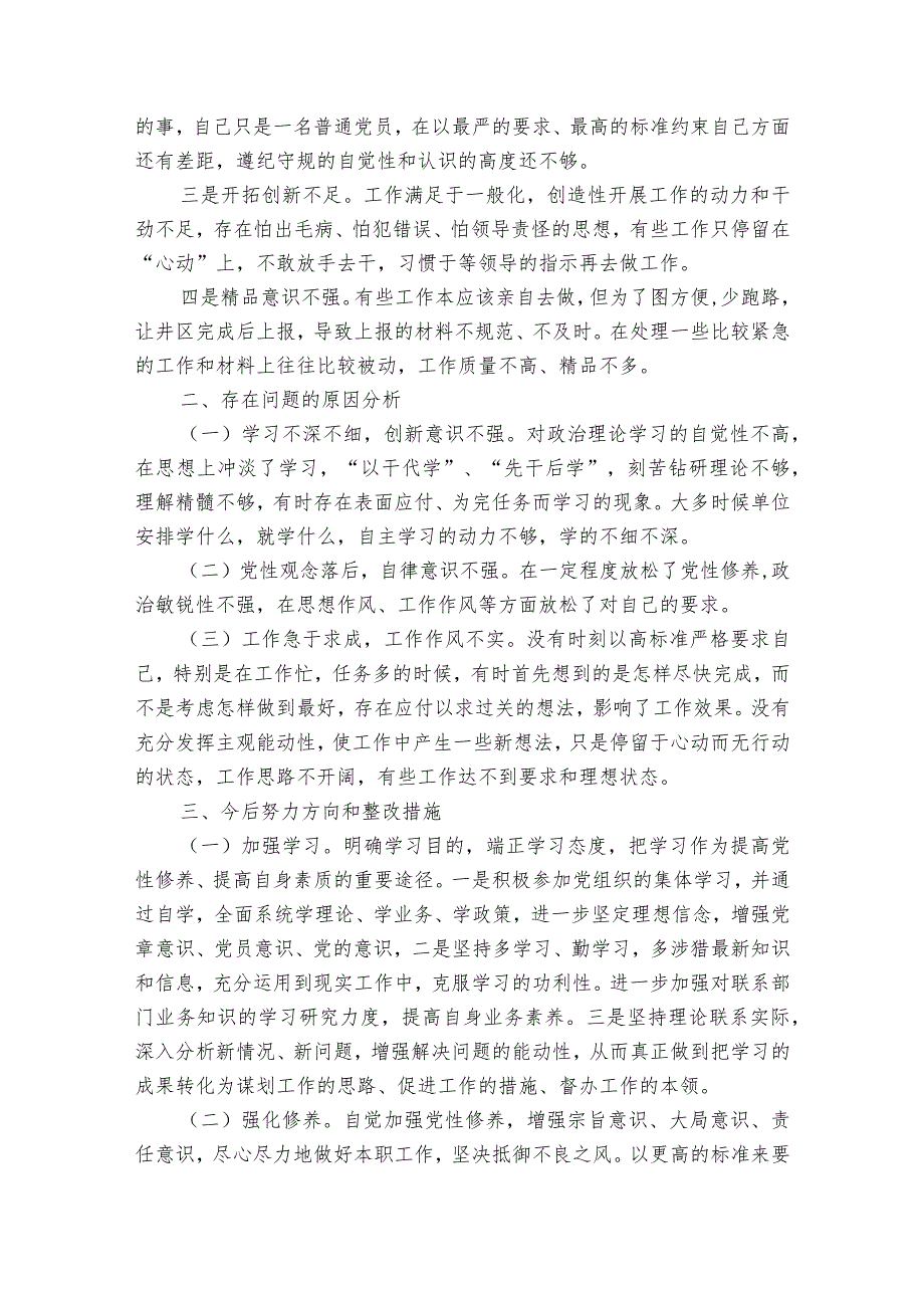 预备党员组织生活会发言材料【4篇】.docx_第3页