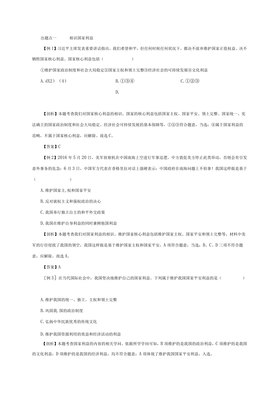 （部编版）2024年八年级上学期道德与法治备课资料：4.8.1国家好大家才会好.docx_第2页