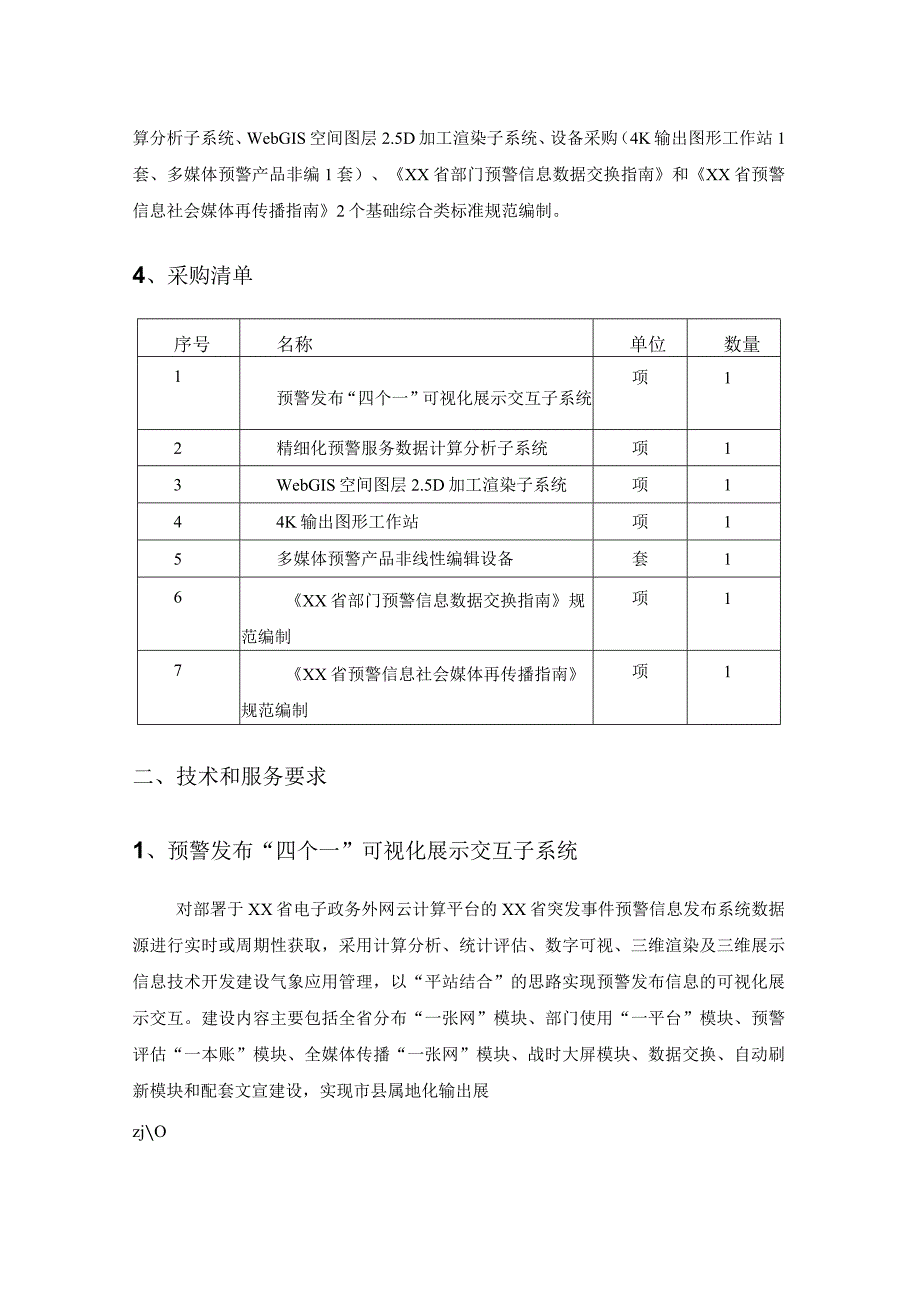 预警发布业务综合保障系统——预警信息发布可视化调度中心和预警发布业务规范项目建设意见.docx_第2页