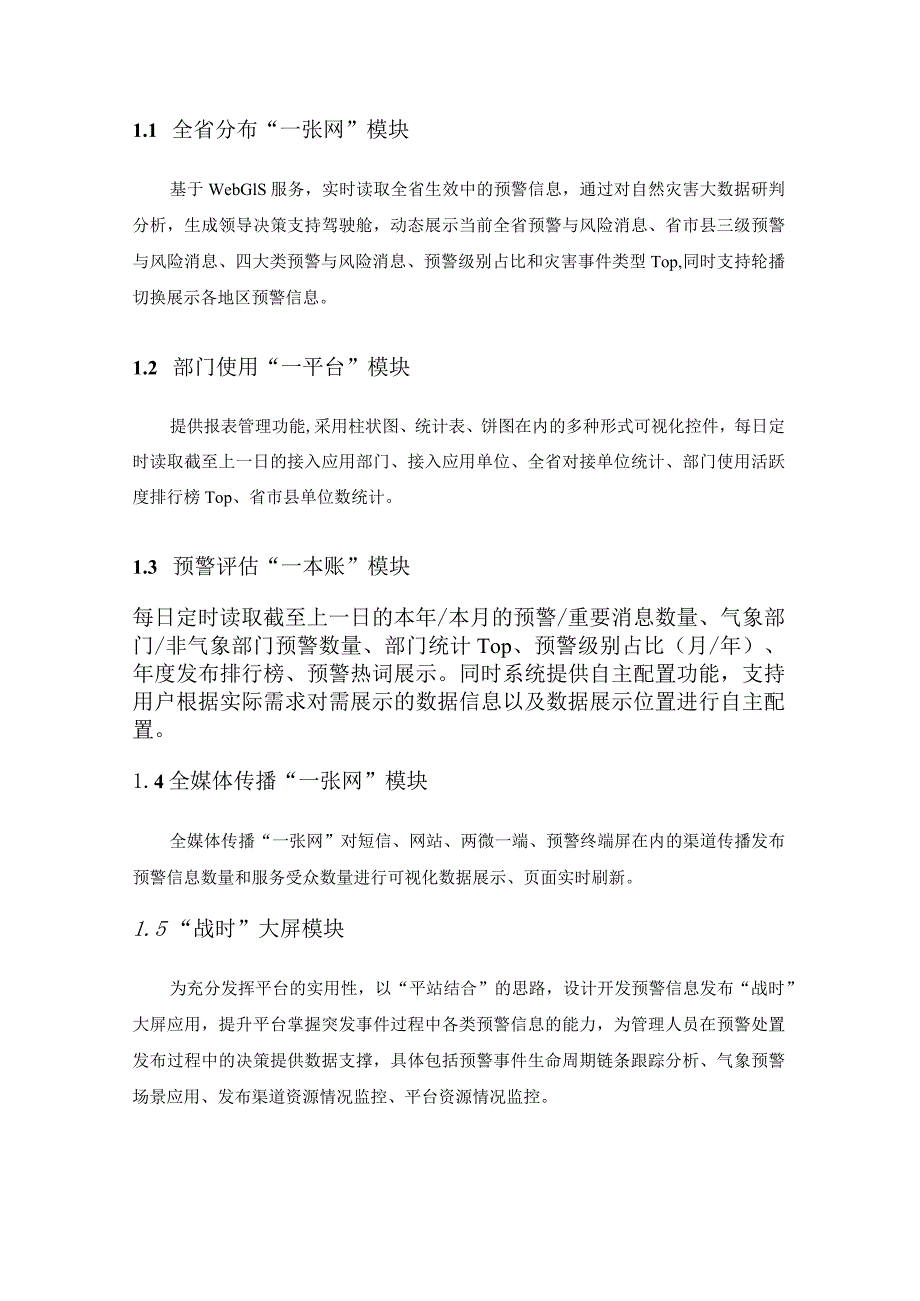 预警发布业务综合保障系统——预警信息发布可视化调度中心和预警发布业务规范项目建设意见.docx_第3页