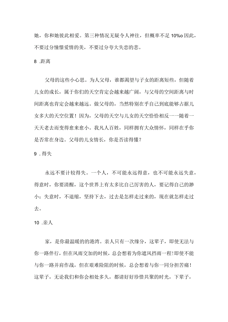 这10个问题你必须跟孩子好好聊一聊.docx_第3页