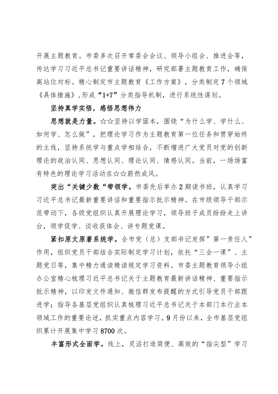 （8篇）第二批主题教育工作总结第二批主题教育检视整改工作进展情况汇报.docx_第2页