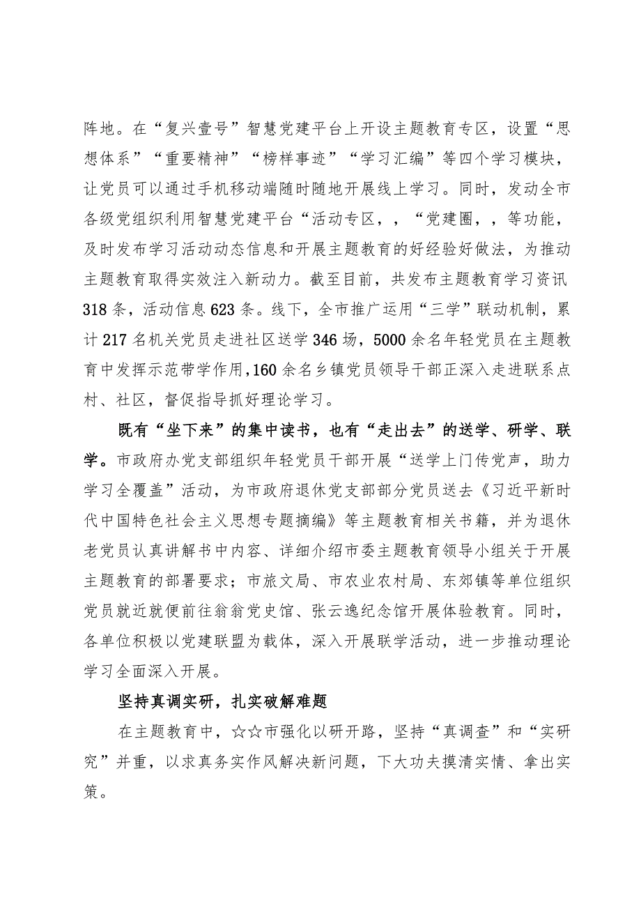 （8篇）第二批主题教育工作总结第二批主题教育检视整改工作进展情况汇报.docx_第3页