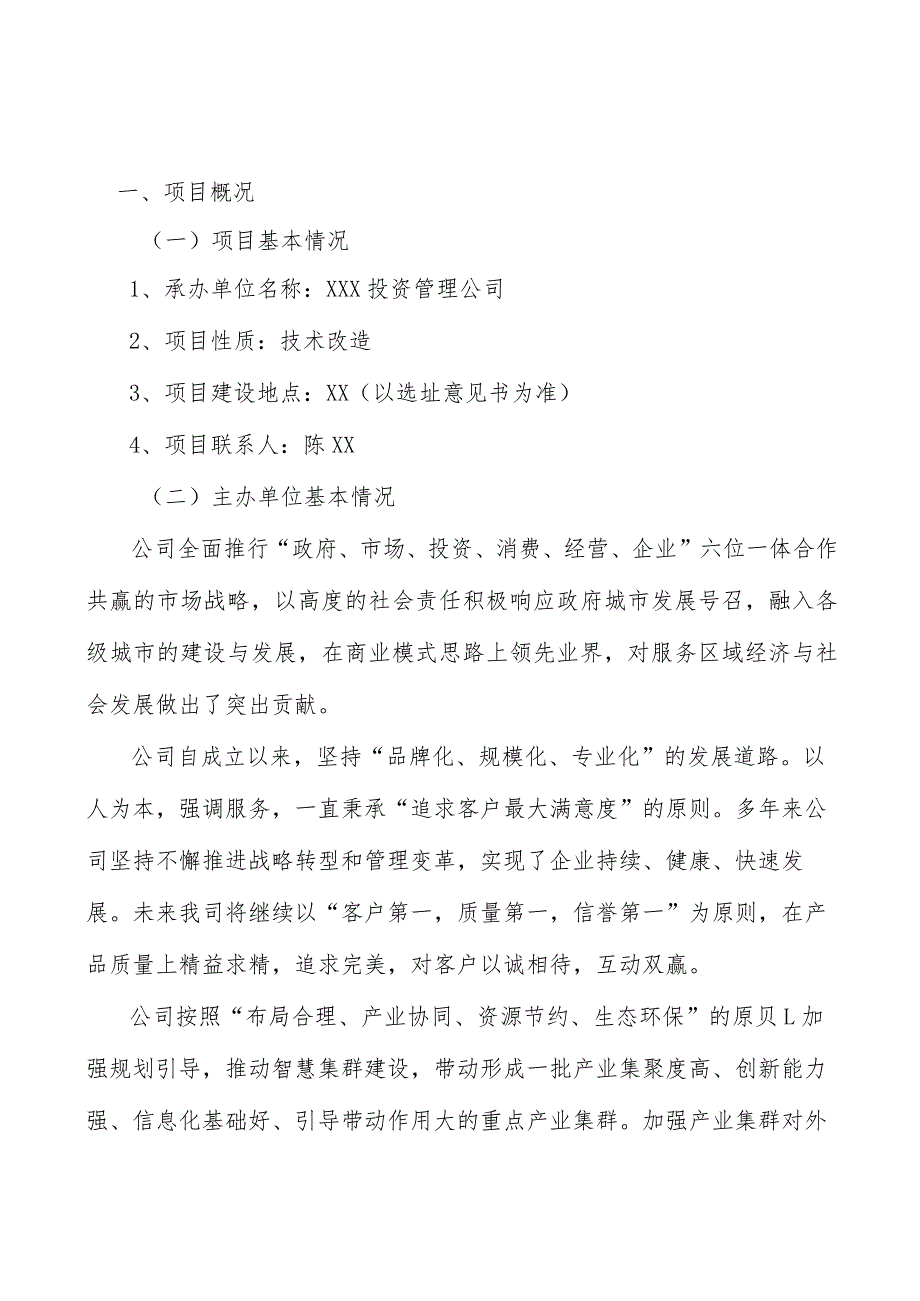 酸奶公司企业信用管理手册_参考.docx_第2页