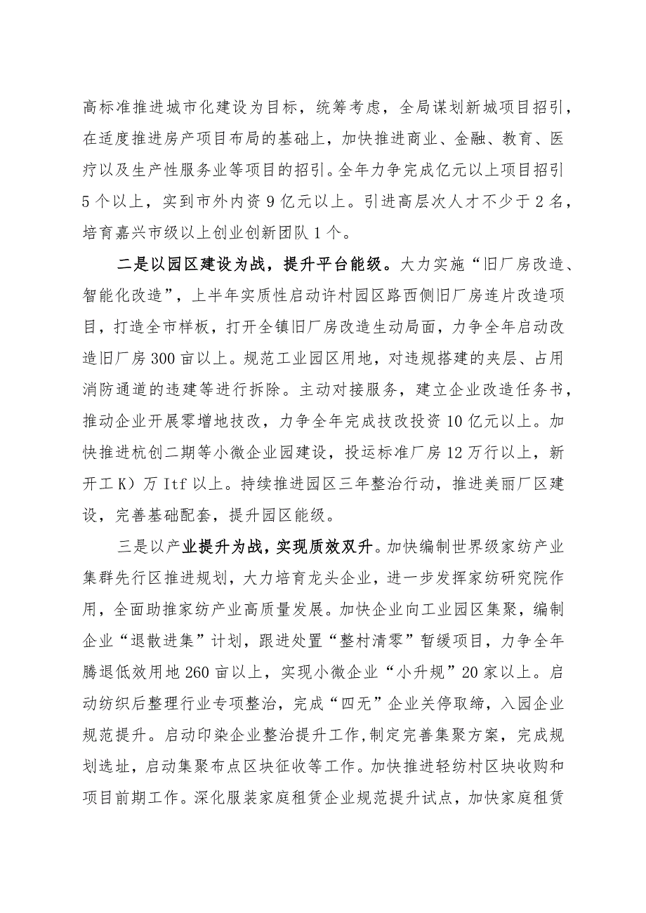 镇政府2020年工作计划.docx_第2页