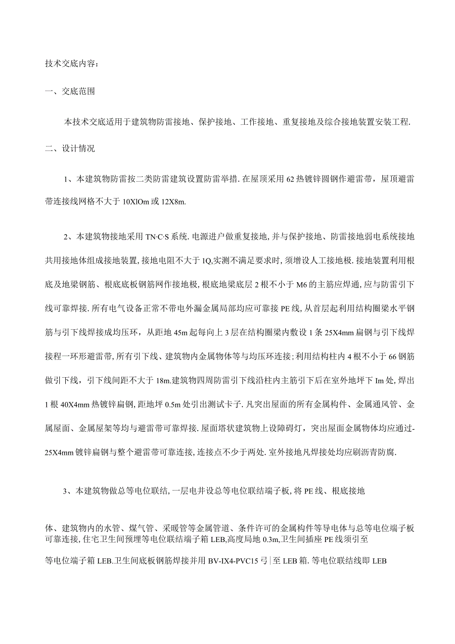 防雷接地技术交底.docx_第2页