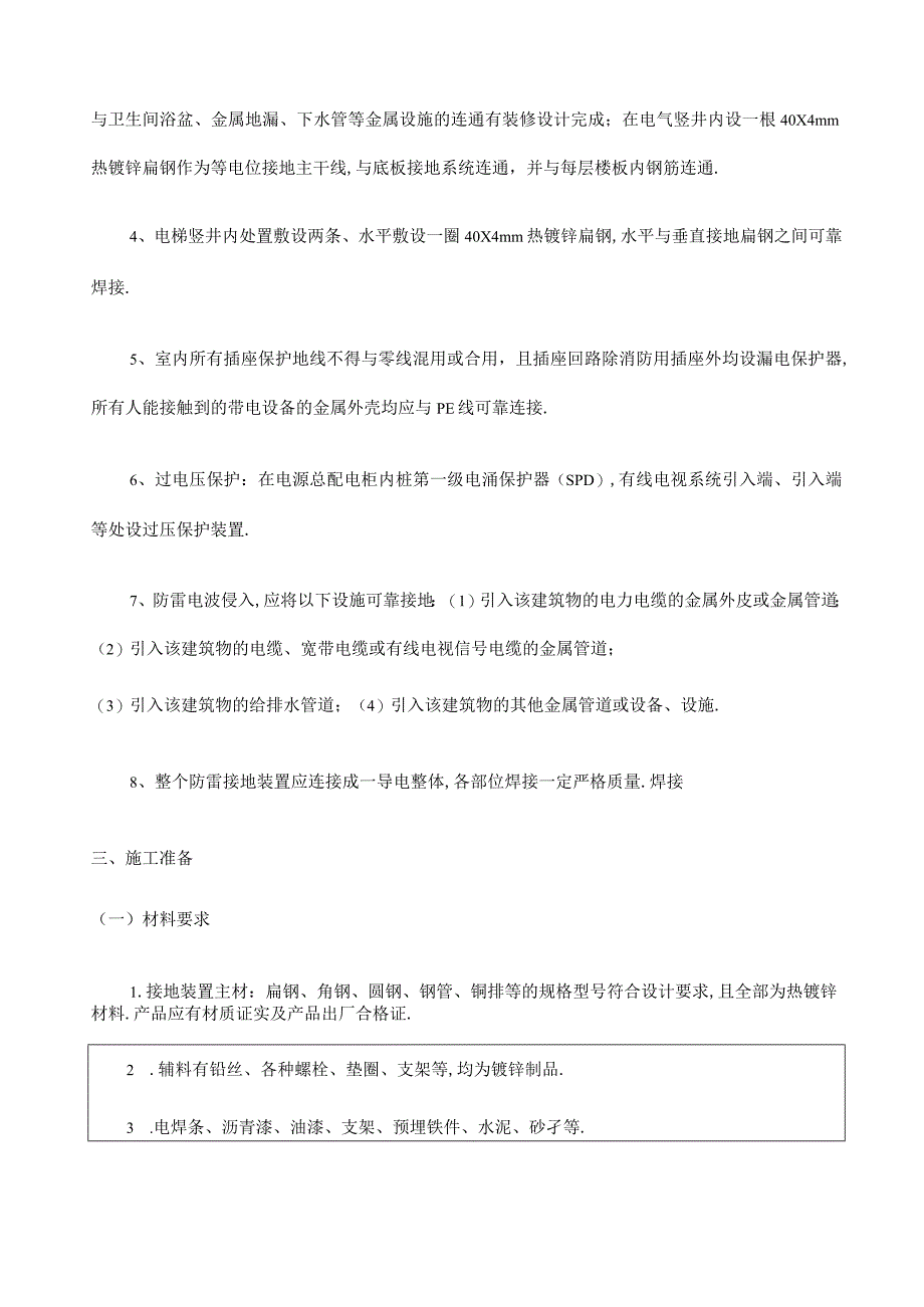 防雷接地技术交底.docx_第3页