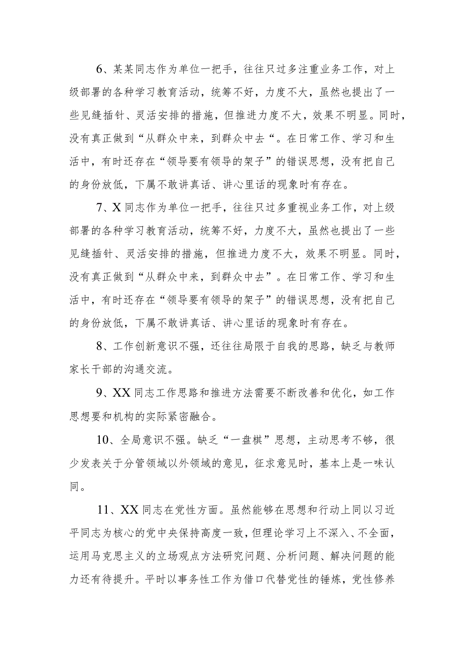 （八篇合集）2024年度组织生活会以身作则、廉洁自律方面等(新版6个方面)问题查摆个人党性分析检视材料.docx_第3页