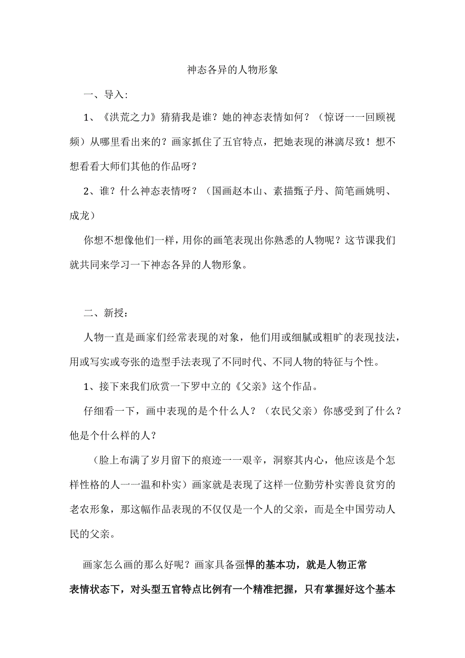 赣美版八年级美术上册《神态各异的人物形象》优课比赛课件.docx_第1页