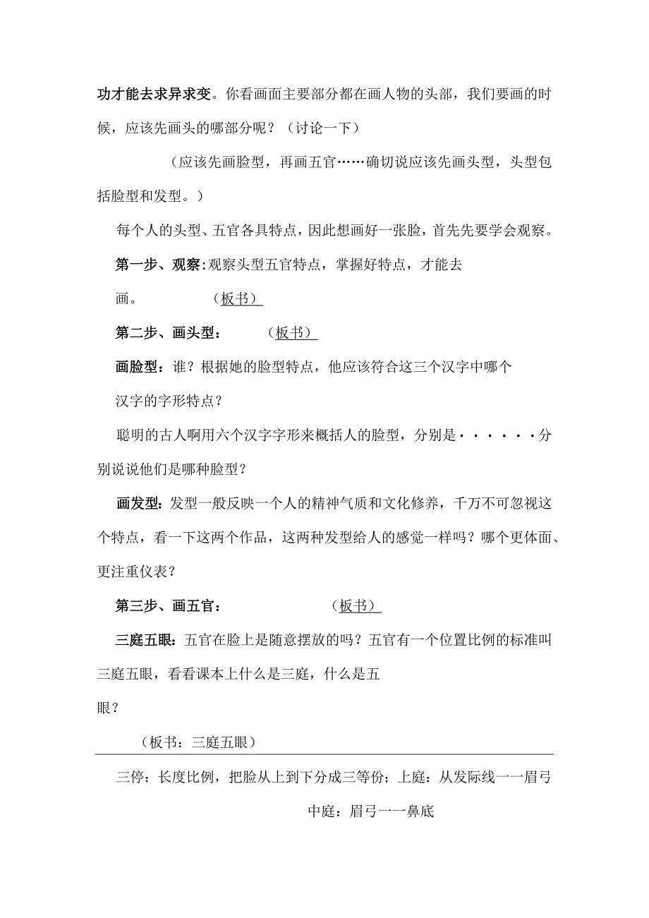 赣美版八年级美术上册《神态各异的人物形象》优课比赛课件.docx_第2页