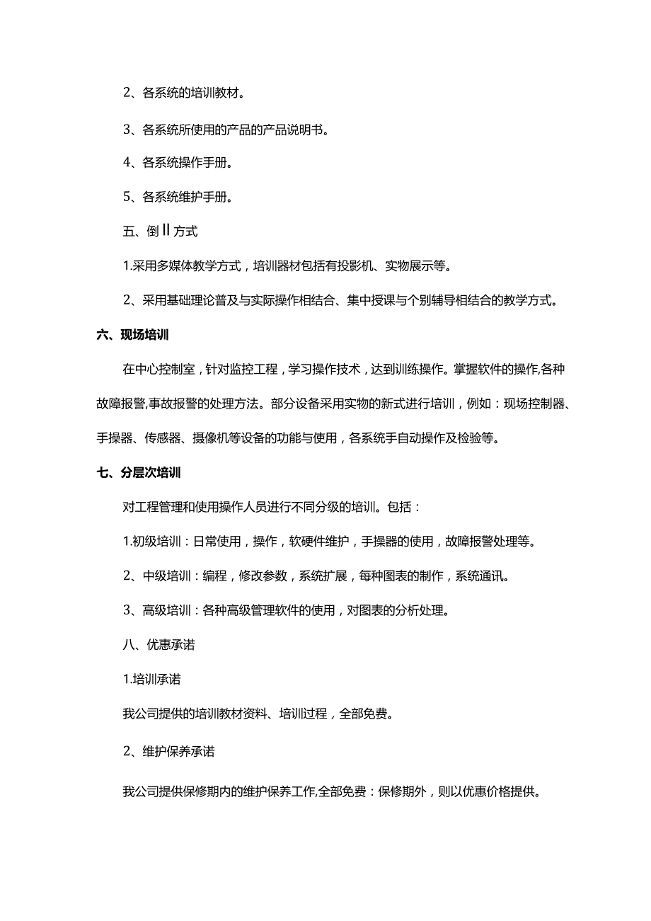 针对本项目的人员培训计划.docx_第2页