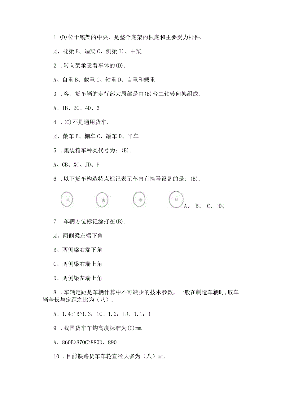 铁路考试题库（完整版）.docx_第3页