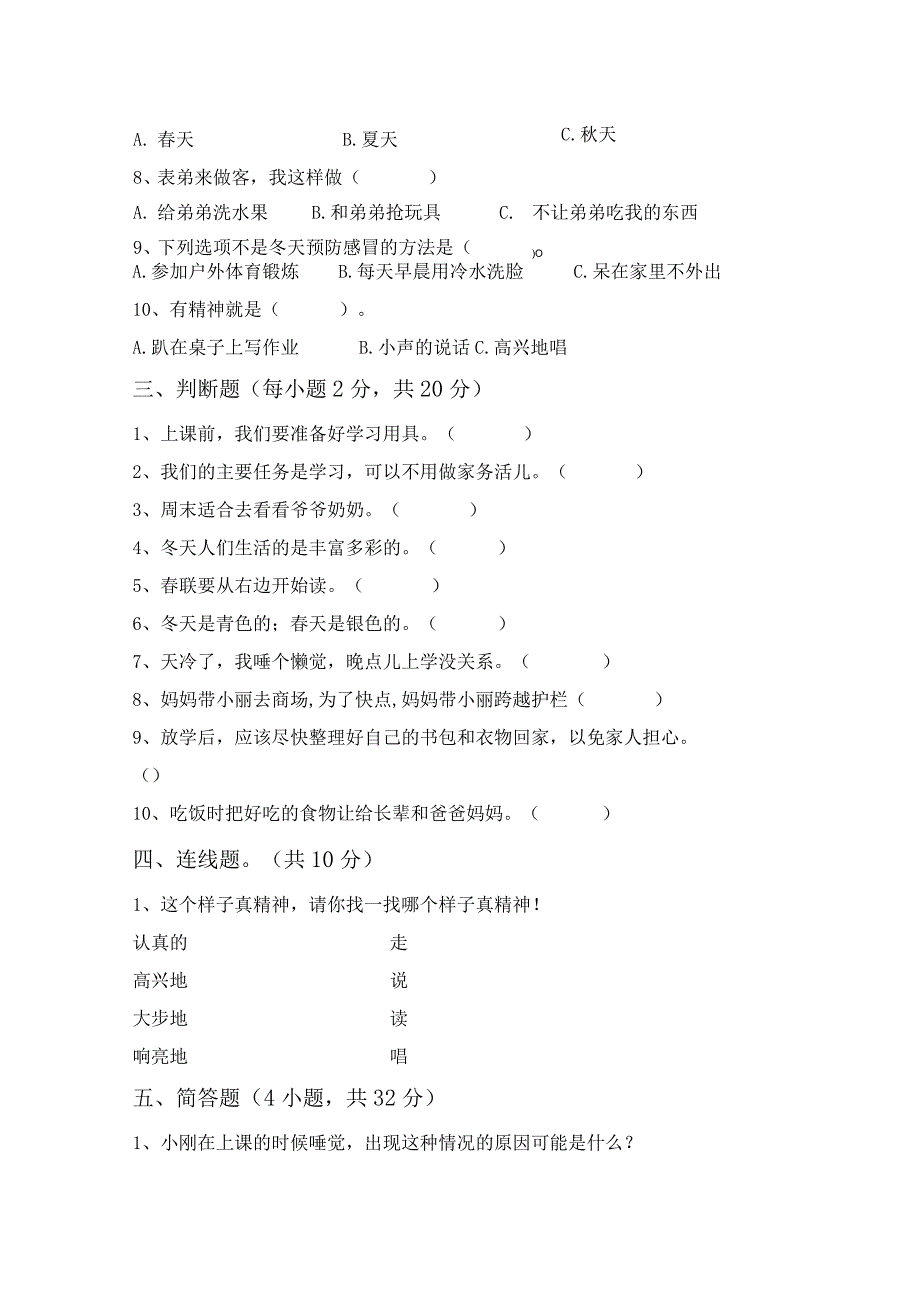 部编人教版一年级道德与法治上册月考测试卷及答案【完美版】.docx_第2页