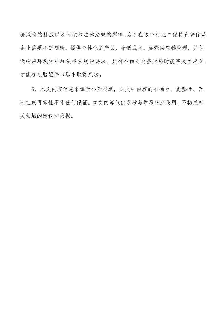 音箱项目风险管理方案.docx_第2页