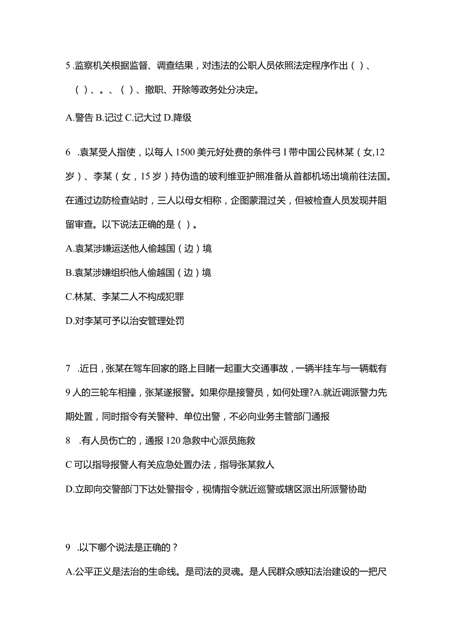 （2021年）辽宁省抚顺市辅警-协警笔试真题(含答案).docx_第2页