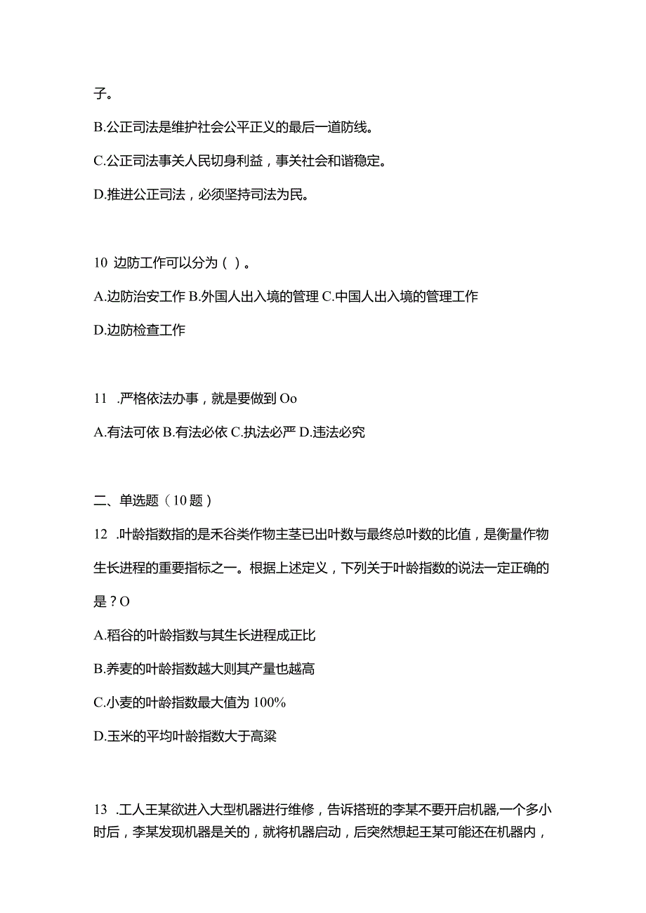 （2021年）辽宁省抚顺市辅警-协警笔试真题(含答案).docx_第3页