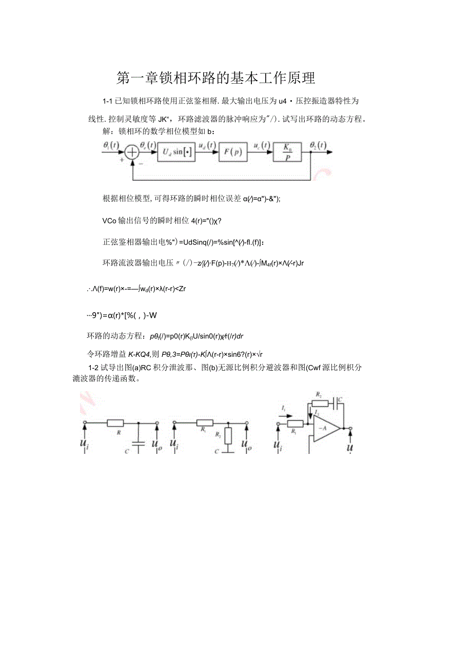 锁定相位技术解析.docx_第1页