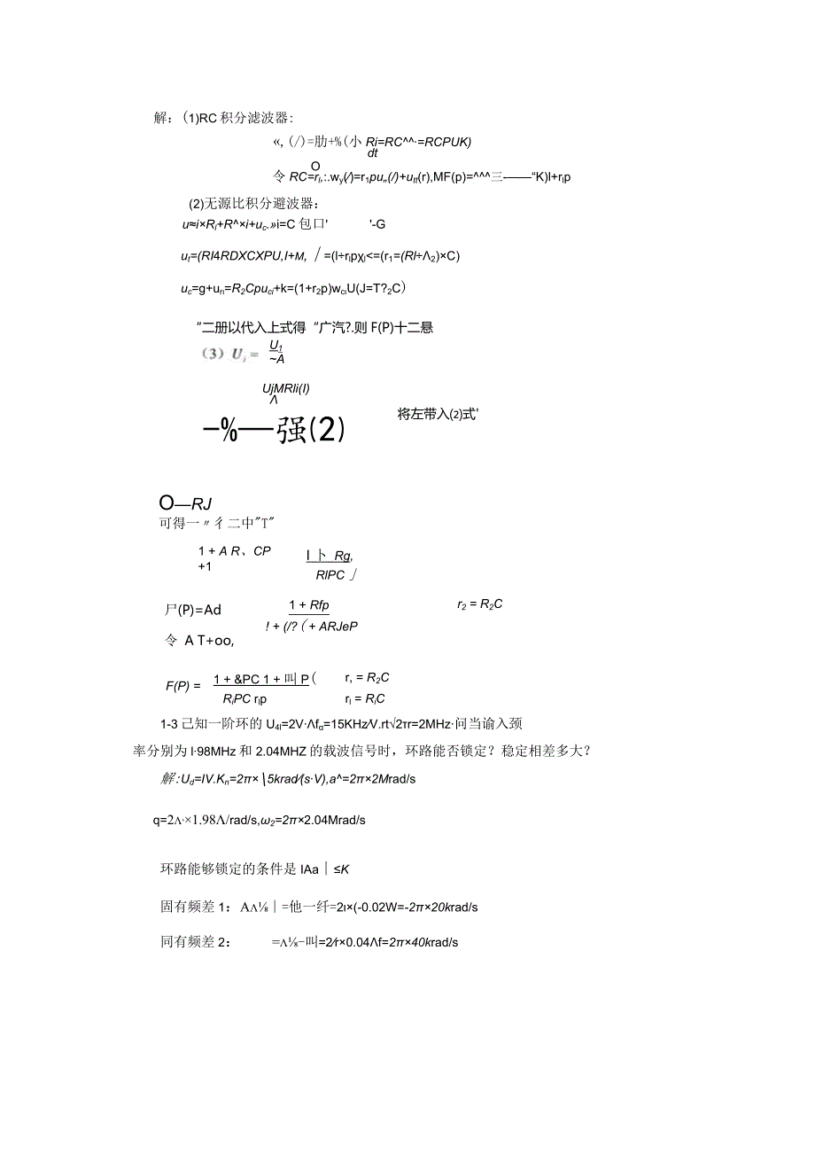 锁定相位技术解析.docx_第2页