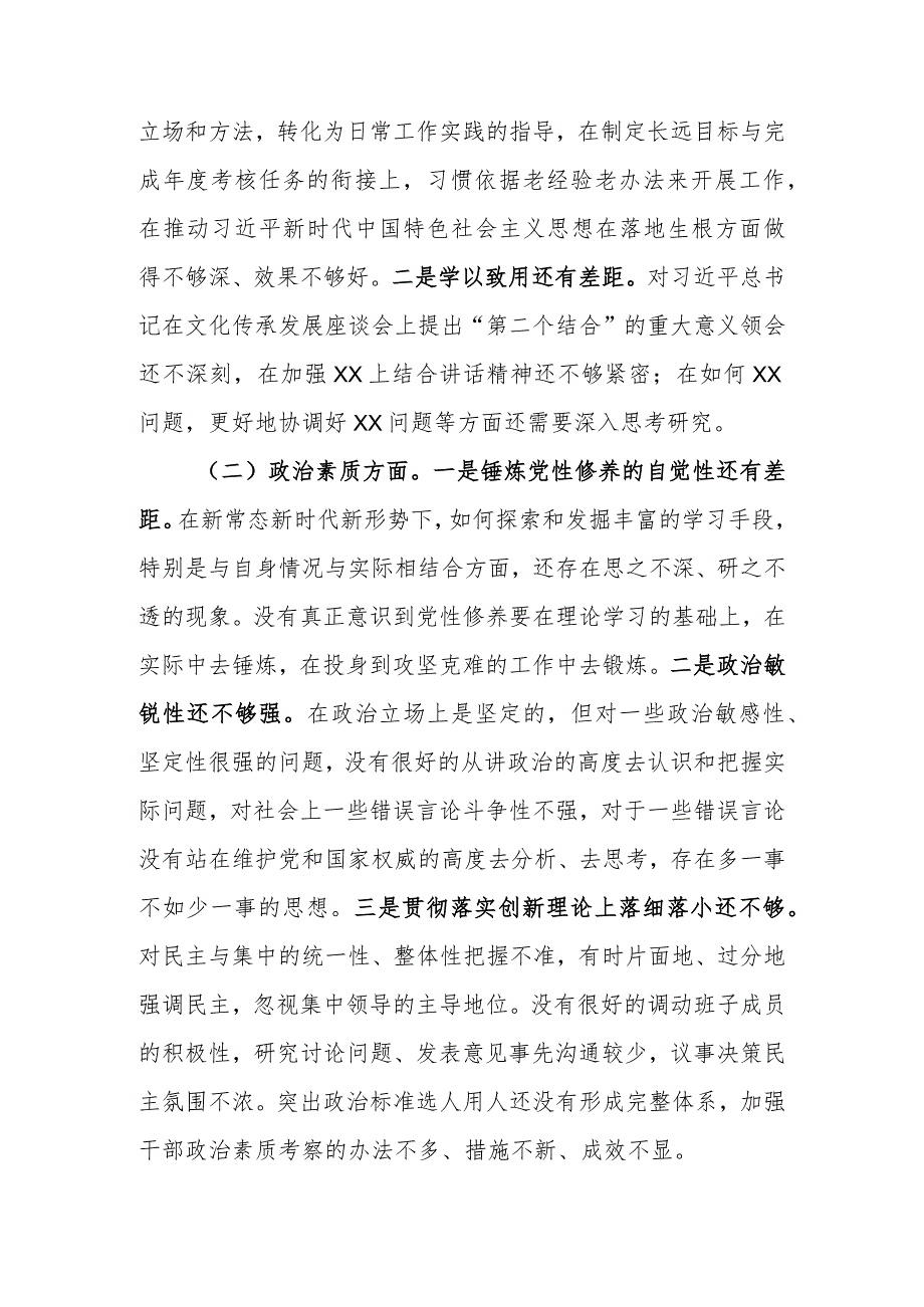 领导干部2023年主题教育民主生活会“六个方面”个人检视剖析材料.docx_第2页