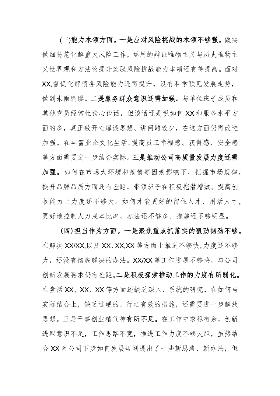 领导干部2023年主题教育民主生活会“六个方面”个人检视剖析材料.docx_第3页