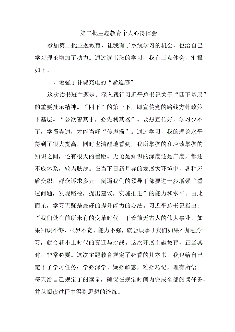 高等大学生学习第二批主题教育个人心得体会（汇编6份）.docx_第2页