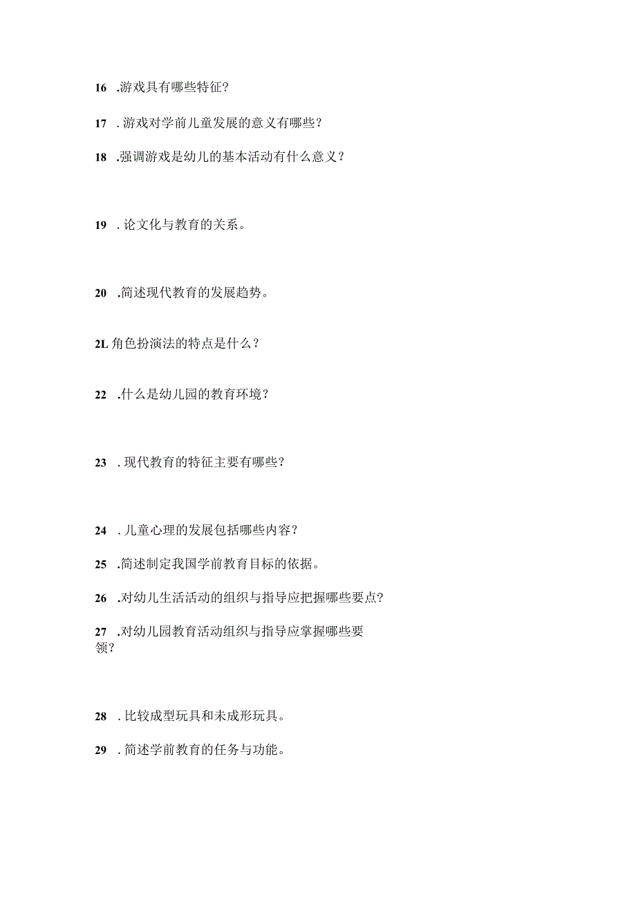 选择幼儿园课程内容的原则和标准是什么.docx_第2页