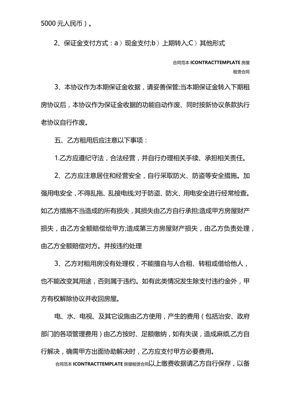 青岛房屋出租合同范本2022(标准版).docx_第3页